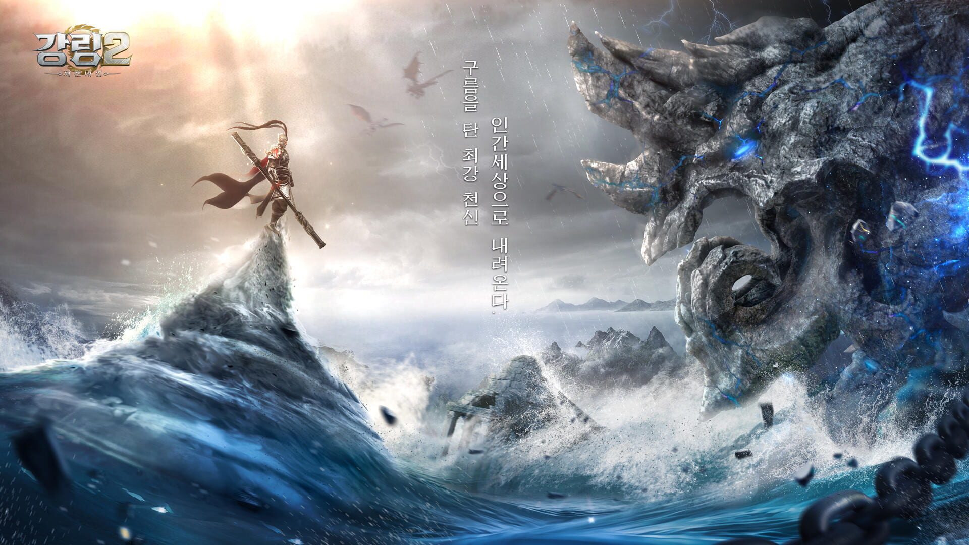 Kangnim2: Jecheondaeseong - Screenshot