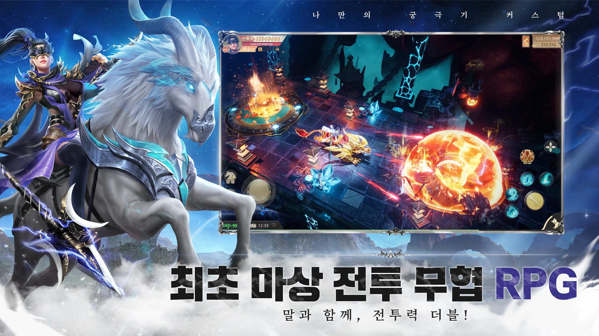 Kangnim2: Jecheondaeseong - Screenshot