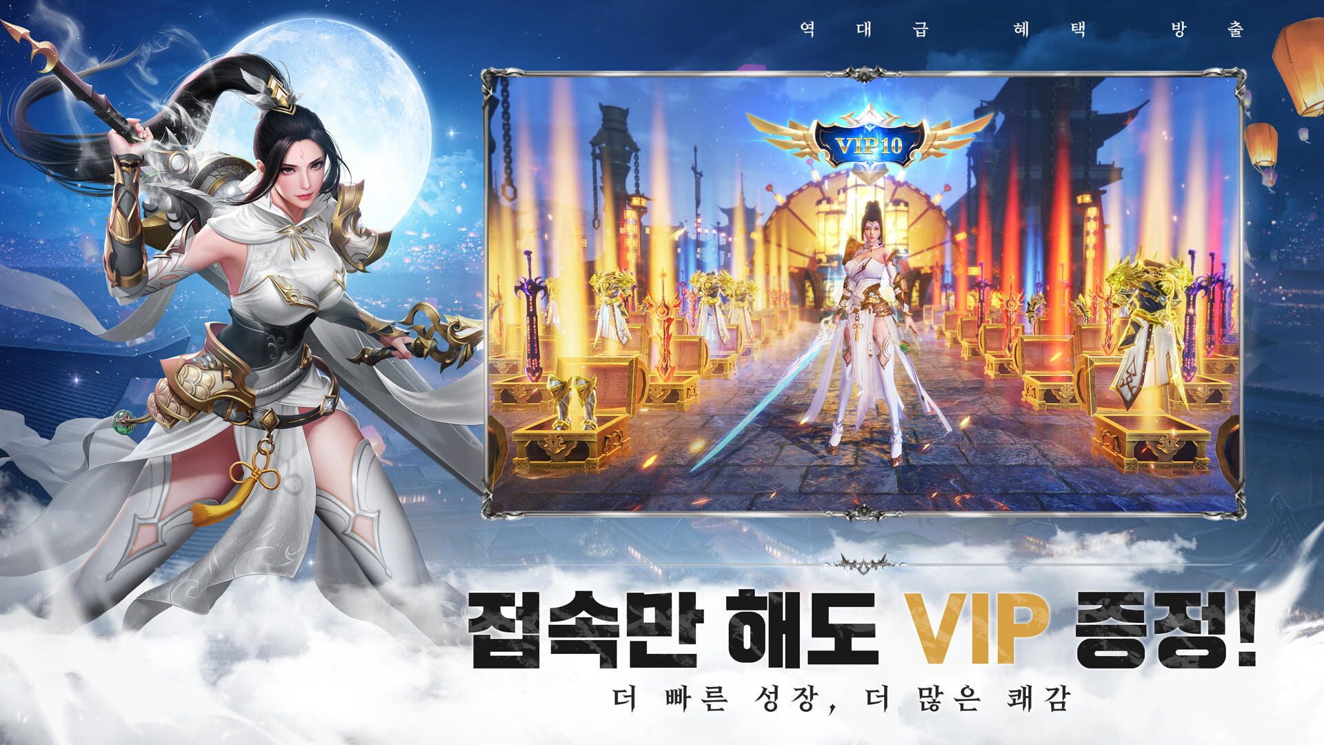 Kangnim2: Jecheondaeseong - Screenshot