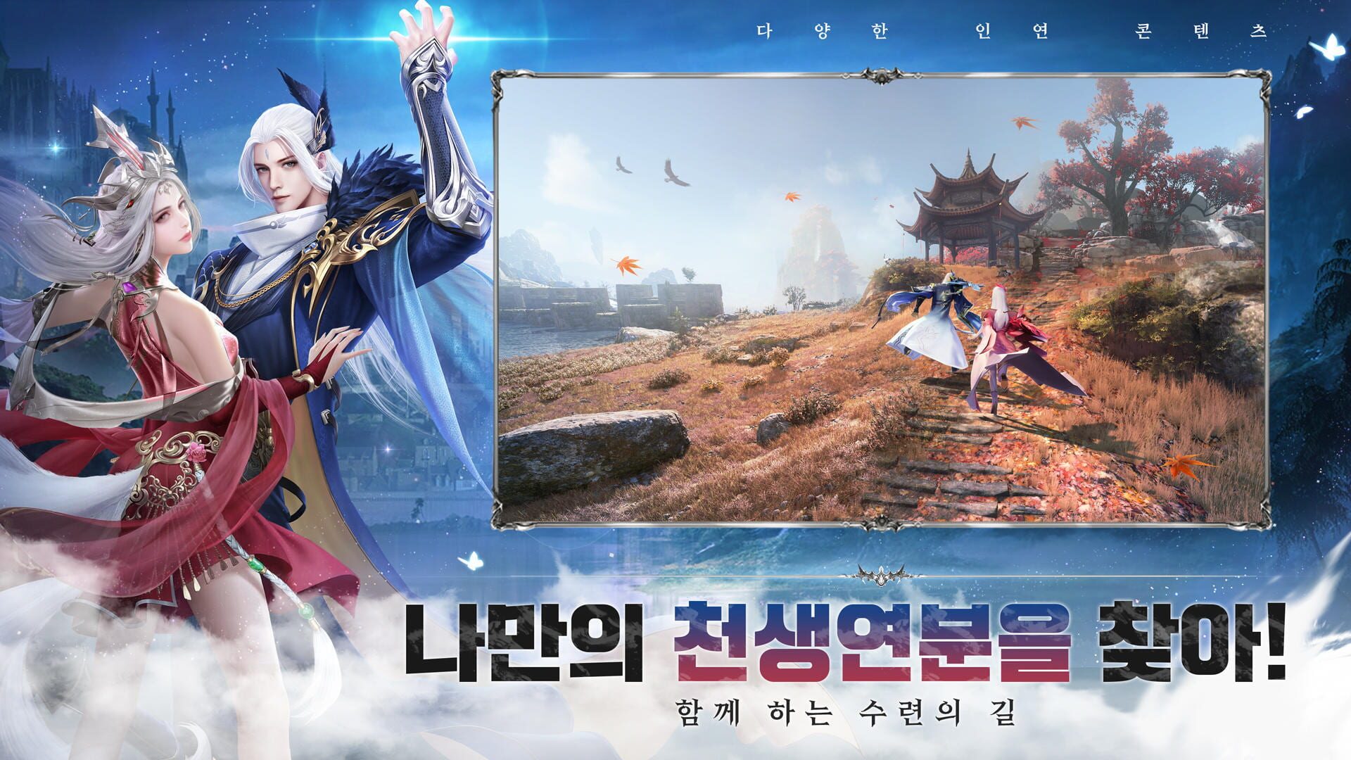 Kangnim2: Jecheondaeseong - Screenshot