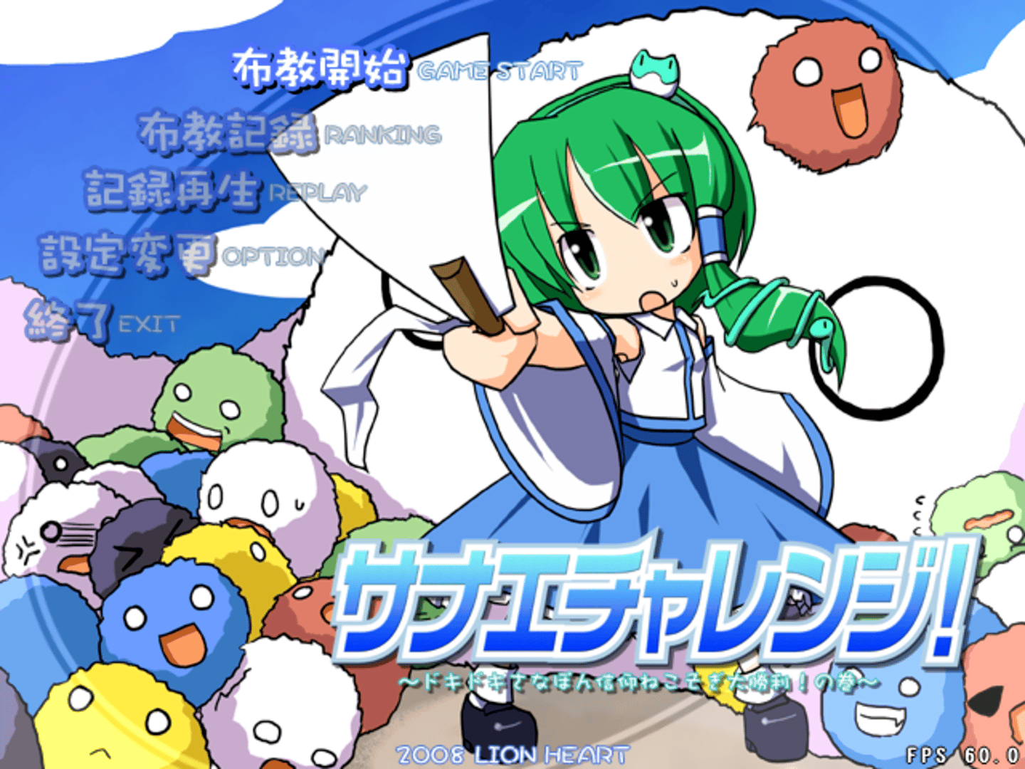 Sanae Challenge! screenshot