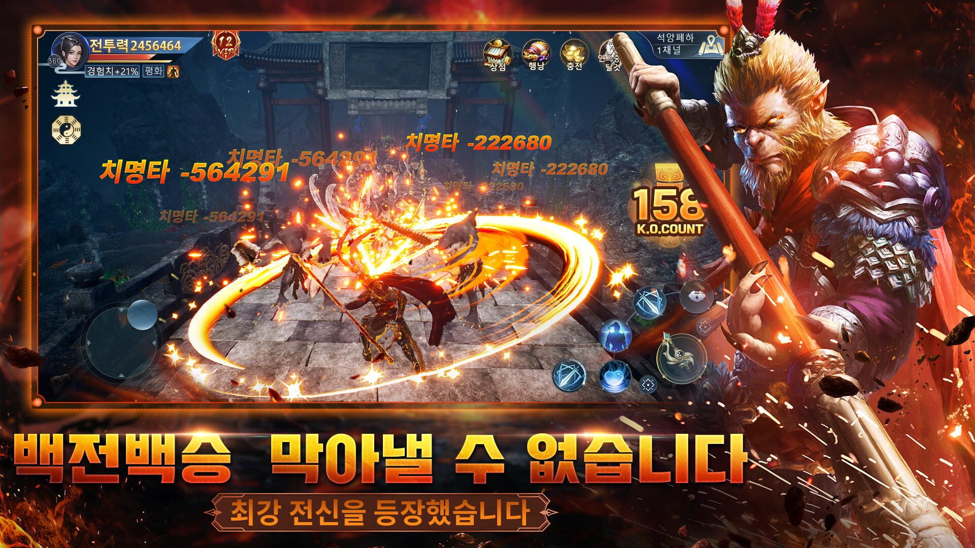 Yosin: Gumihodyeon - Screenshot