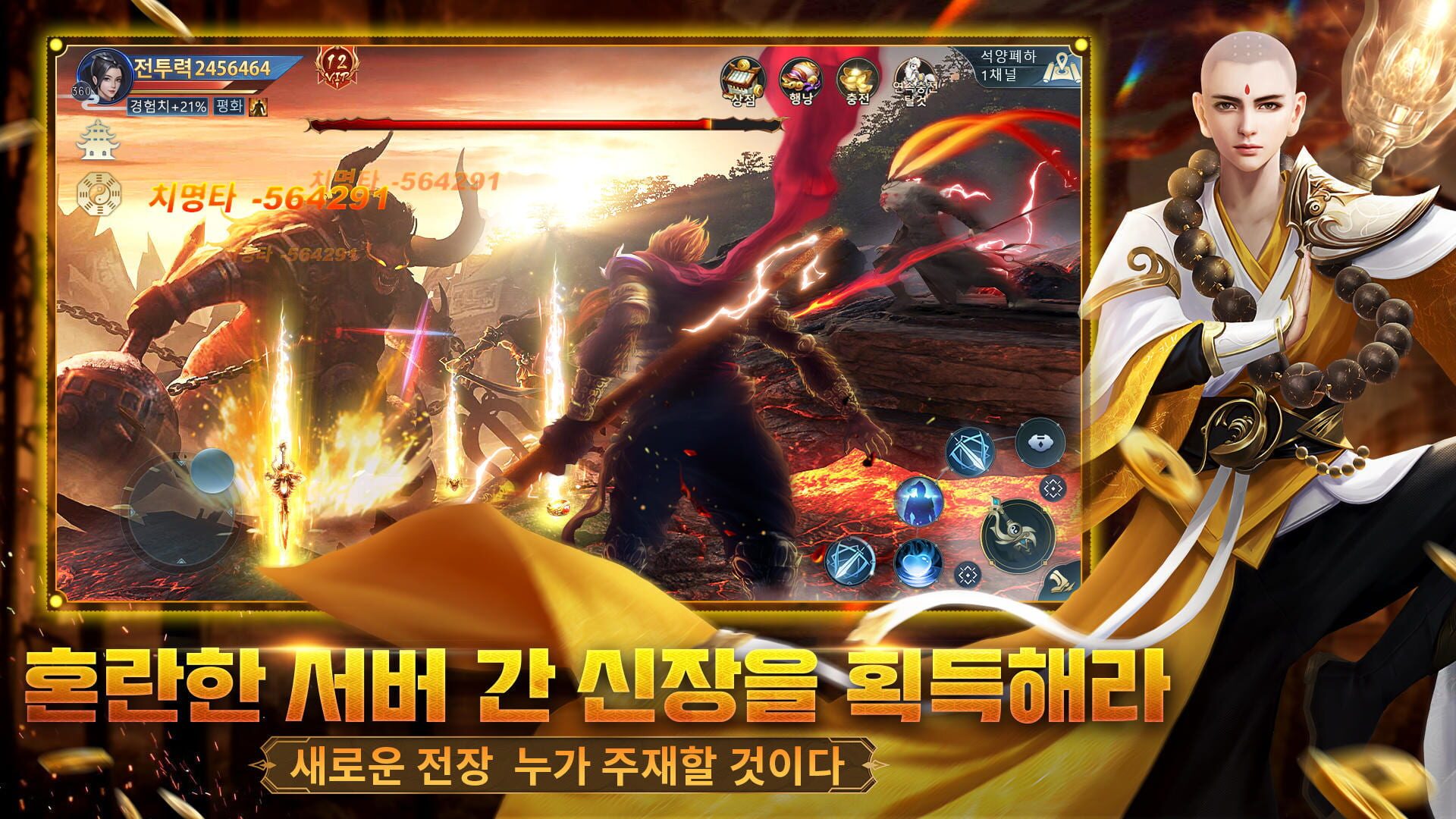 Yosin: Gumihodyeon - Screenshot