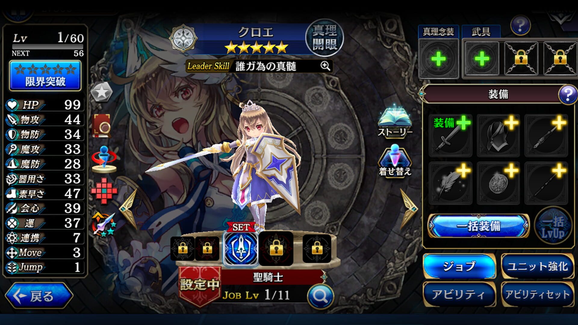Ta ga tame no Alchemist - Screenshot