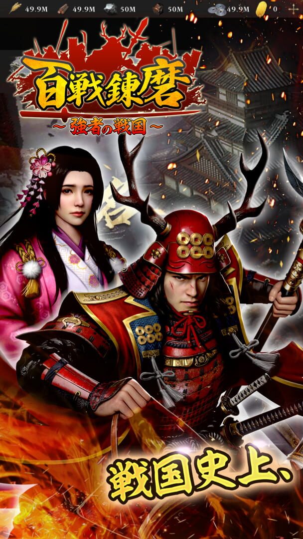 Hyakusen Renma: Kyousha no Sengoku - Screenshot