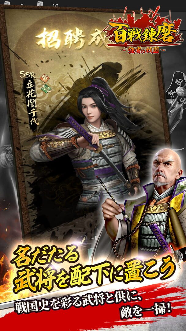 Hyakusen Renma: Kyousha no Sengoku - Screenshot
