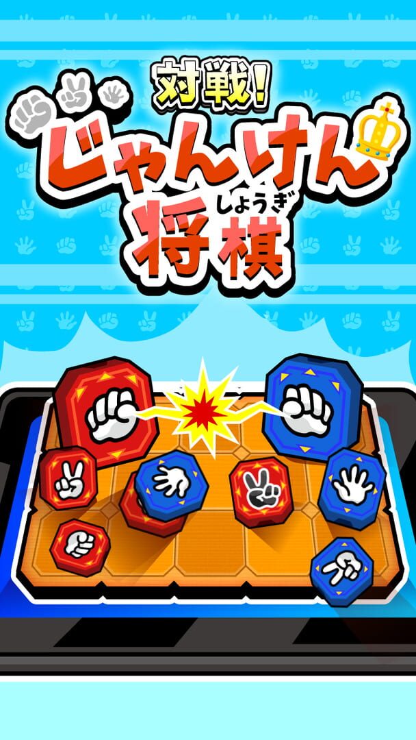 Janken Shogi - Screenshot