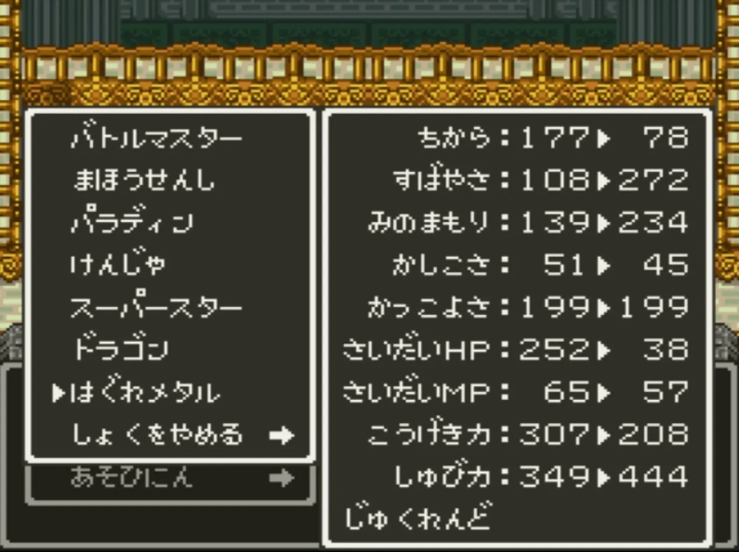 Captura de pantalla - Dragon Quest VI: Maboroshi no Daichi