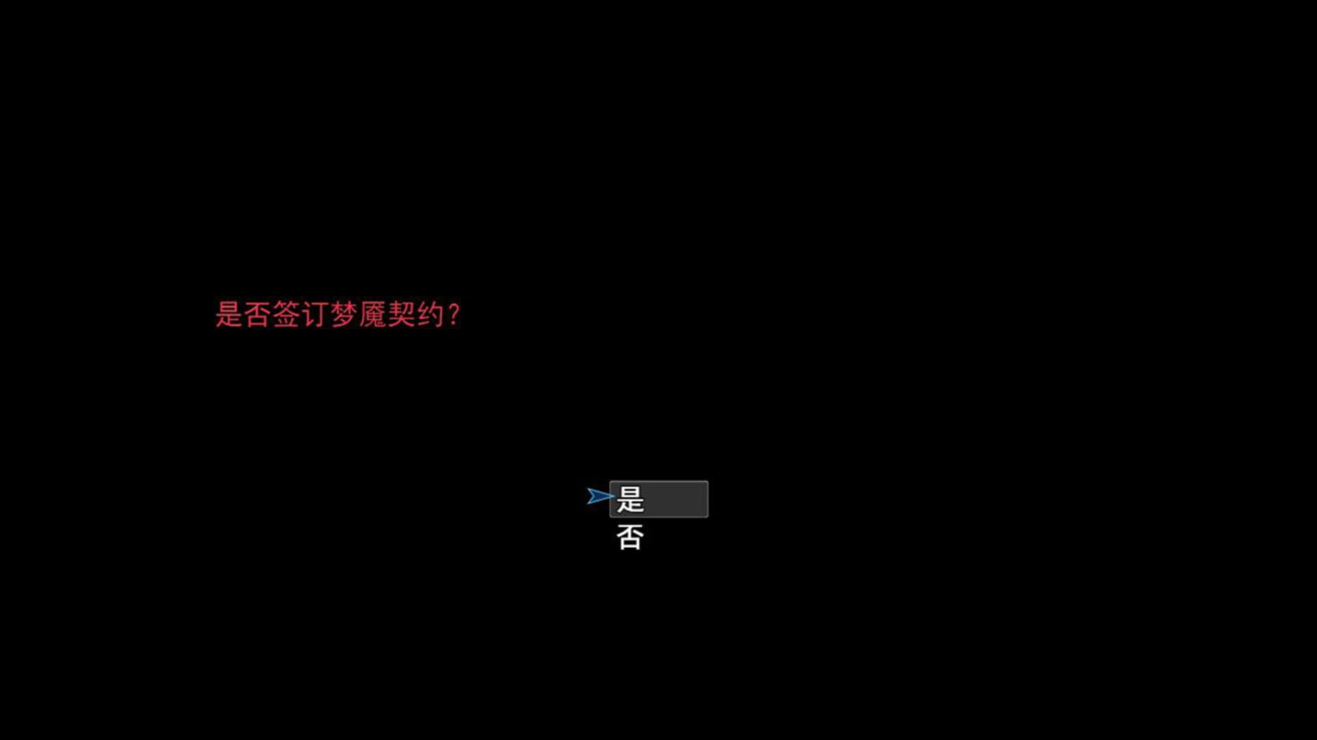 Nightmare without return - Screenshot