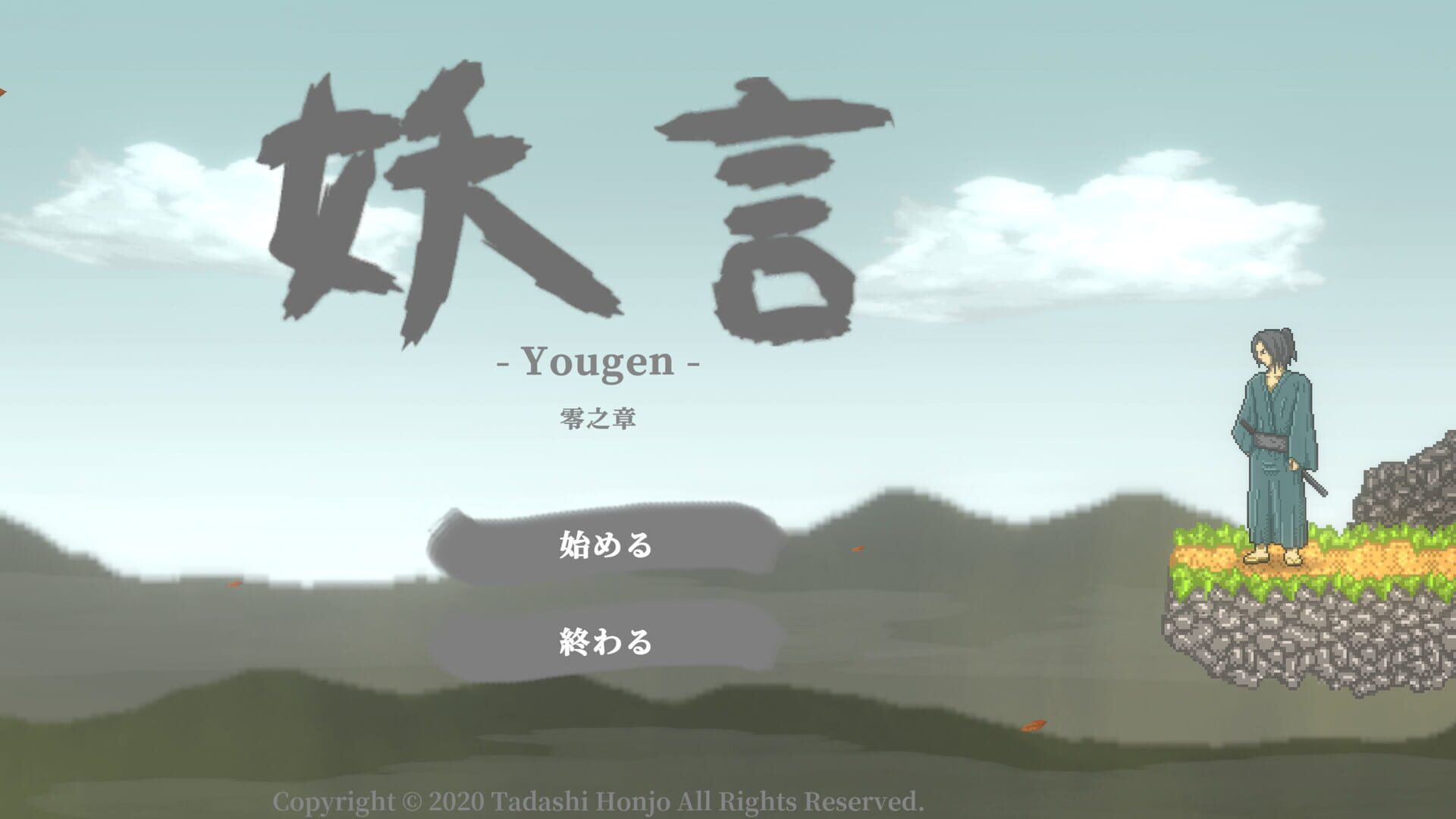 Yougen - Screenshot