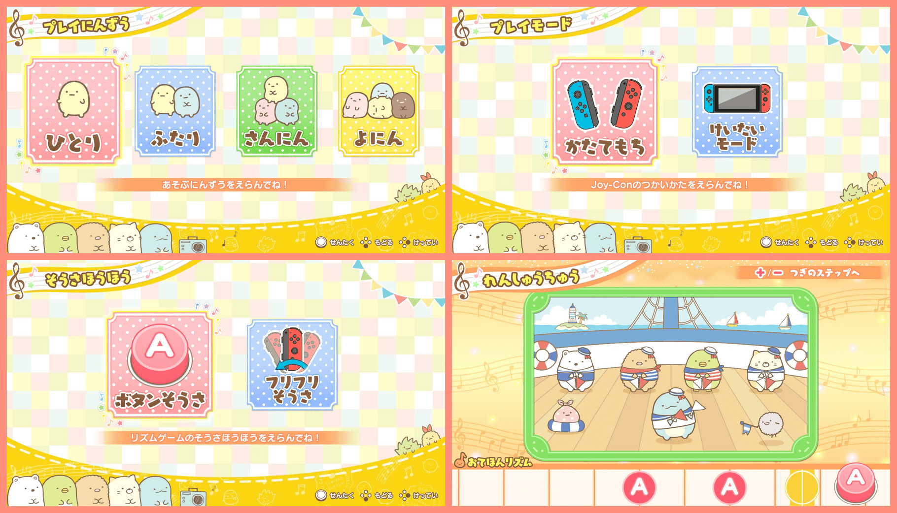 Sumikko Gurashi: Minna de Rhythm Party screenshot