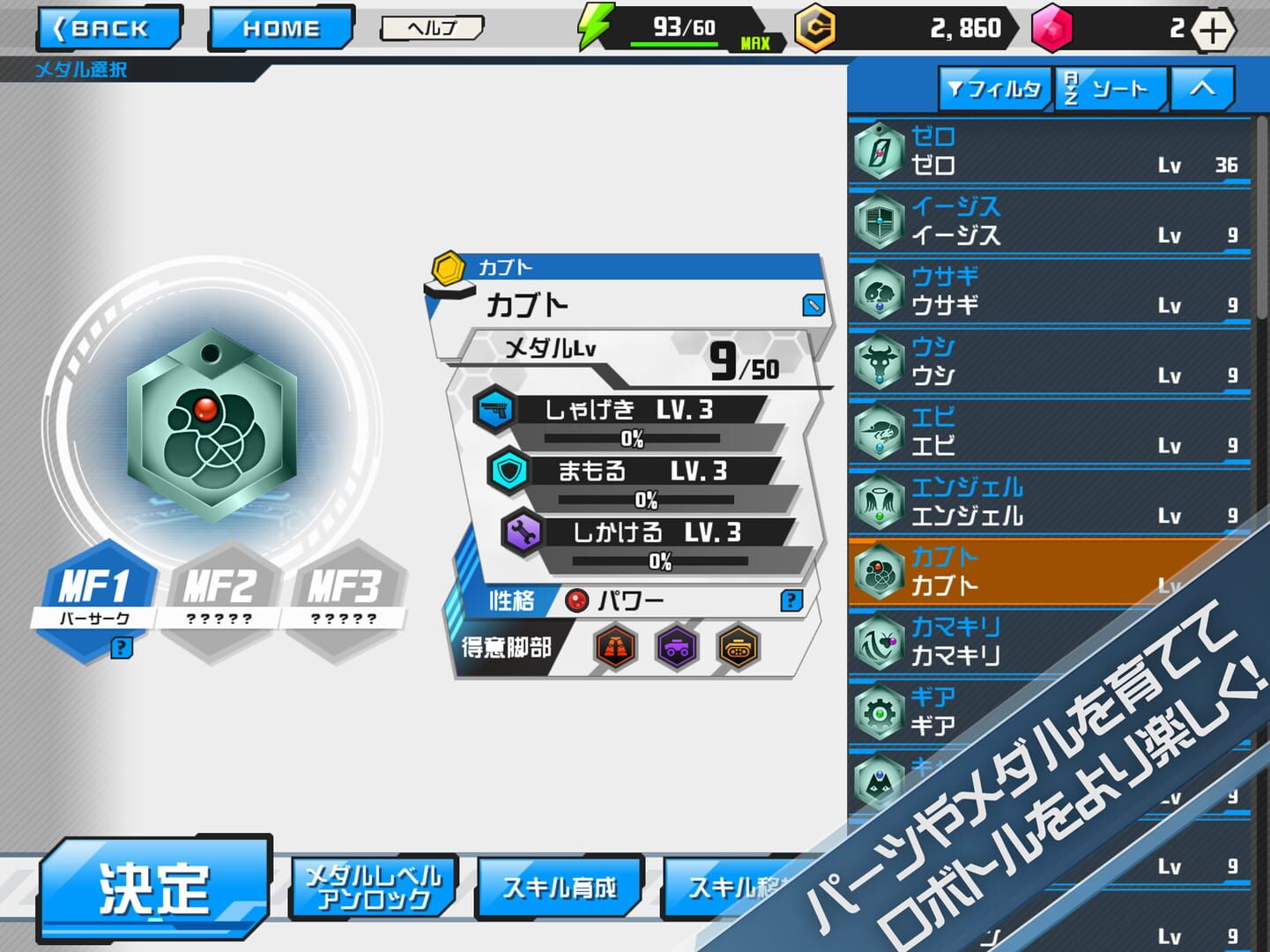 Medarot S - Screenshot