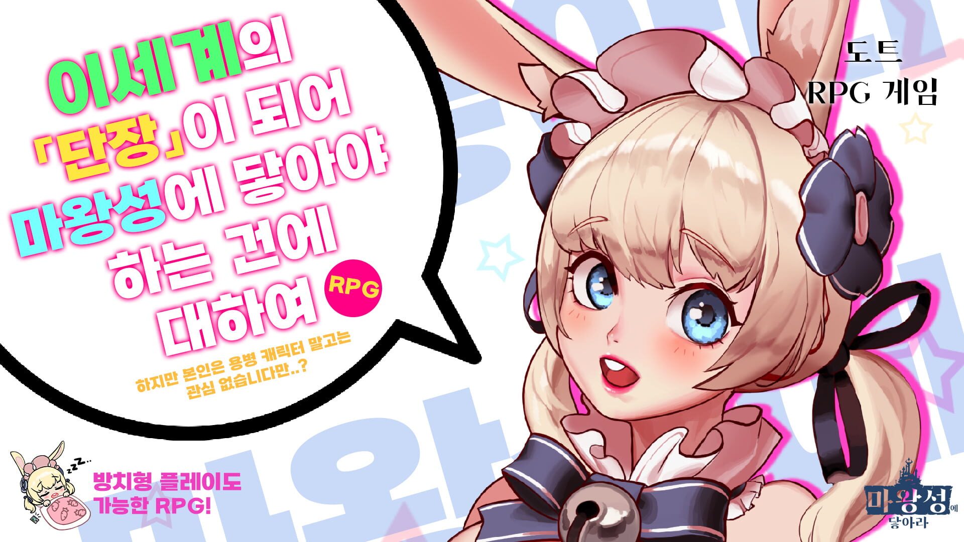 Mawangseonge Daara! Yongbyeongdan Seutori - Screenshot