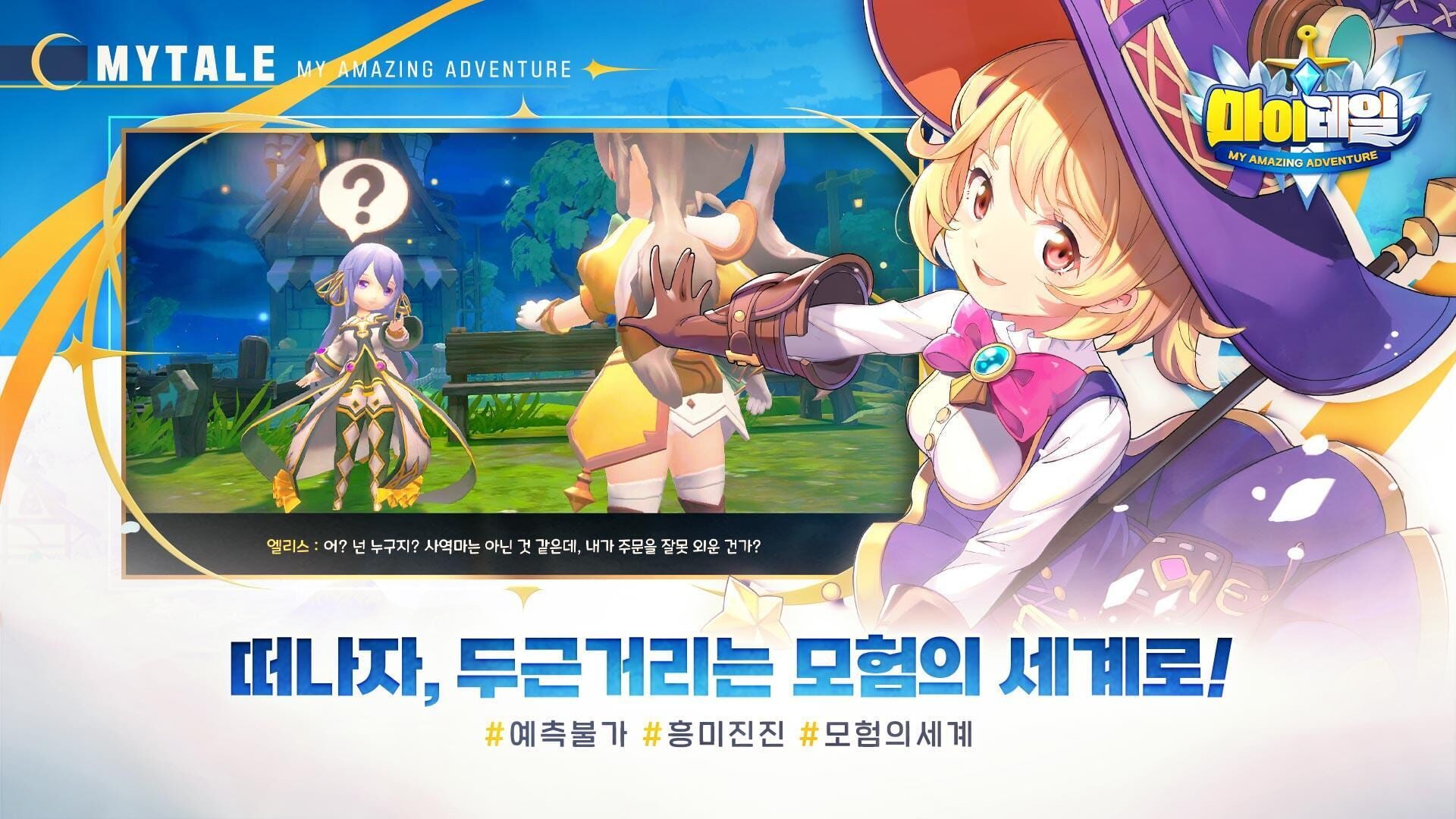 MyTale - Screenshot