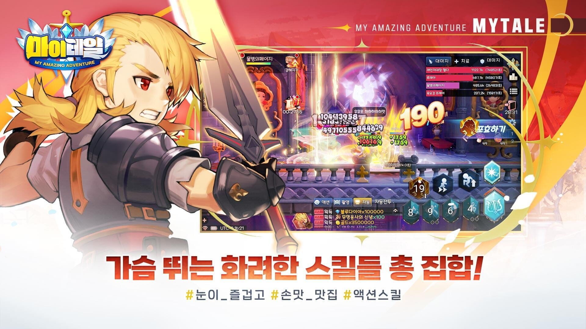 MyTale - Screenshot