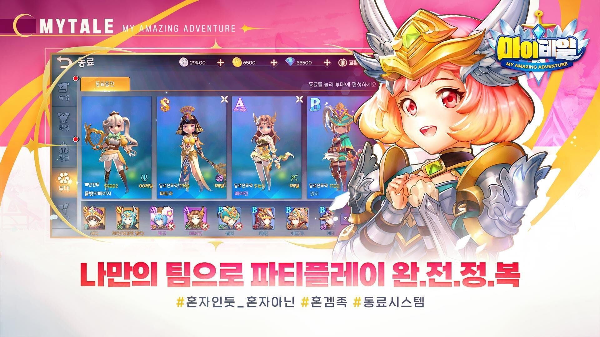 MyTale - Screenshot