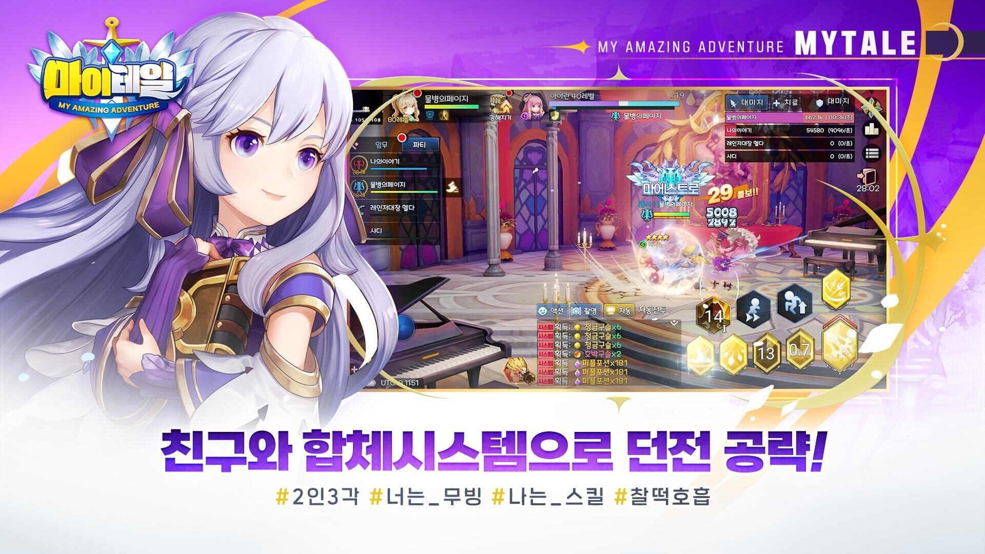 MyTale - Screenshot