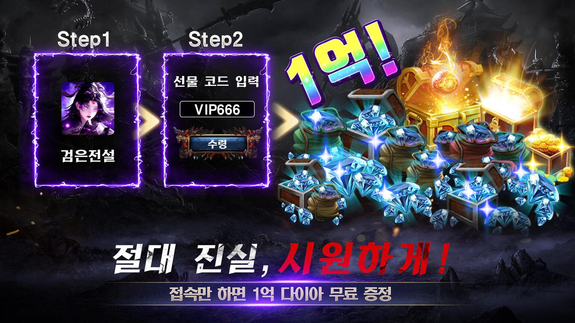 Geomeun Jeonseol - Screenshot