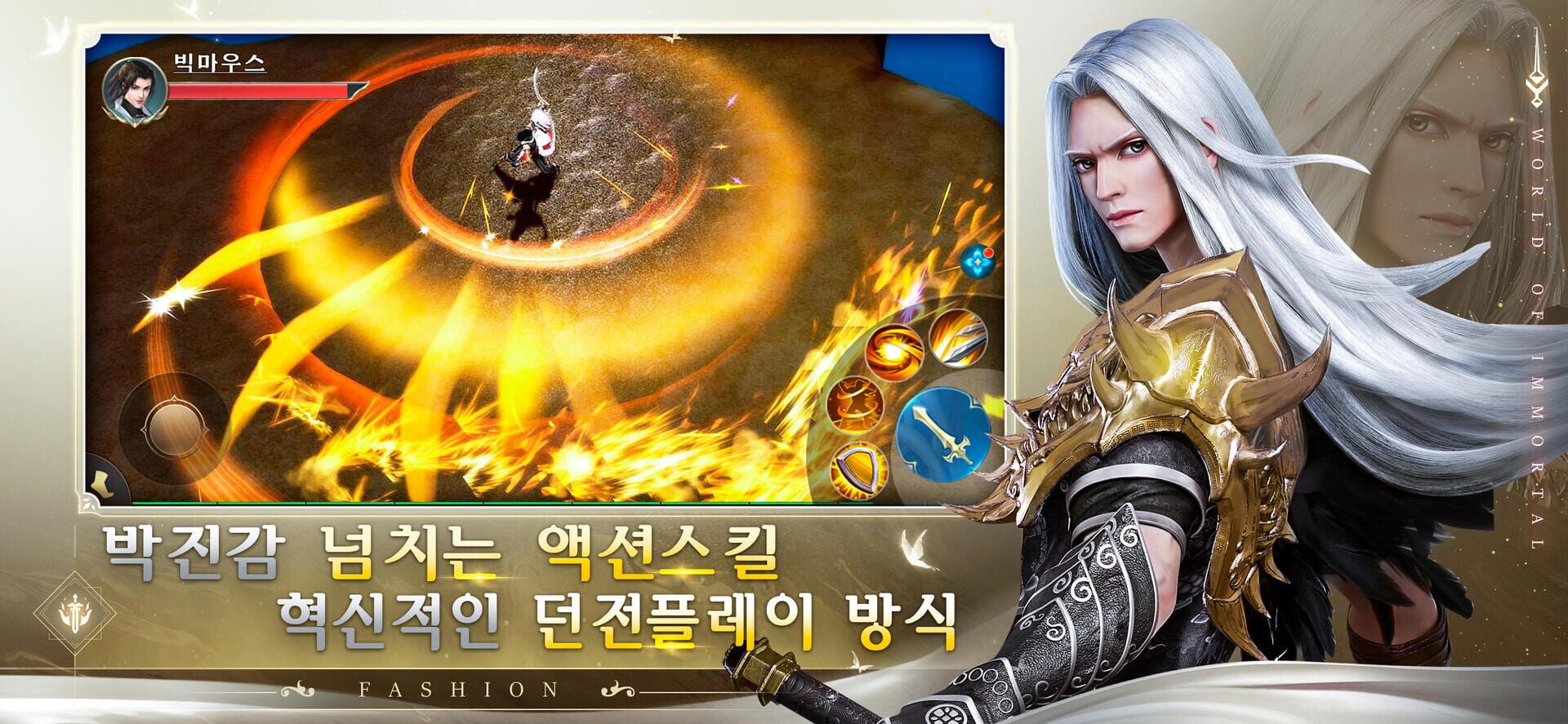 Immortal Blade - Screenshot