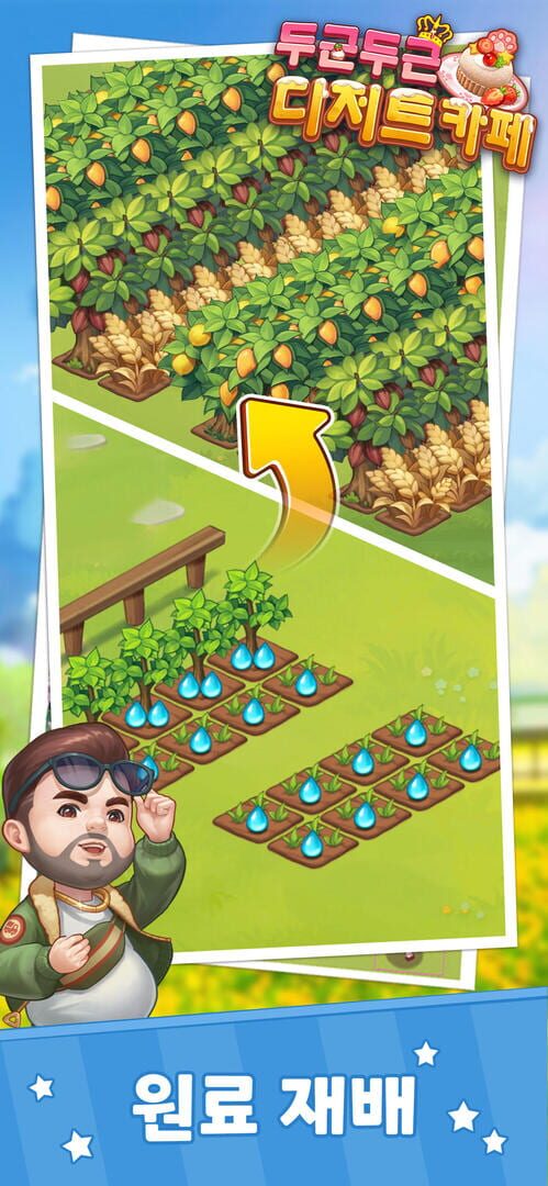 Dugeundugeun Dijeoteu Kape - Screenshot