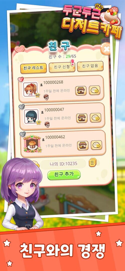 Dugeundugeun Dijeoteu Kape - Screenshot