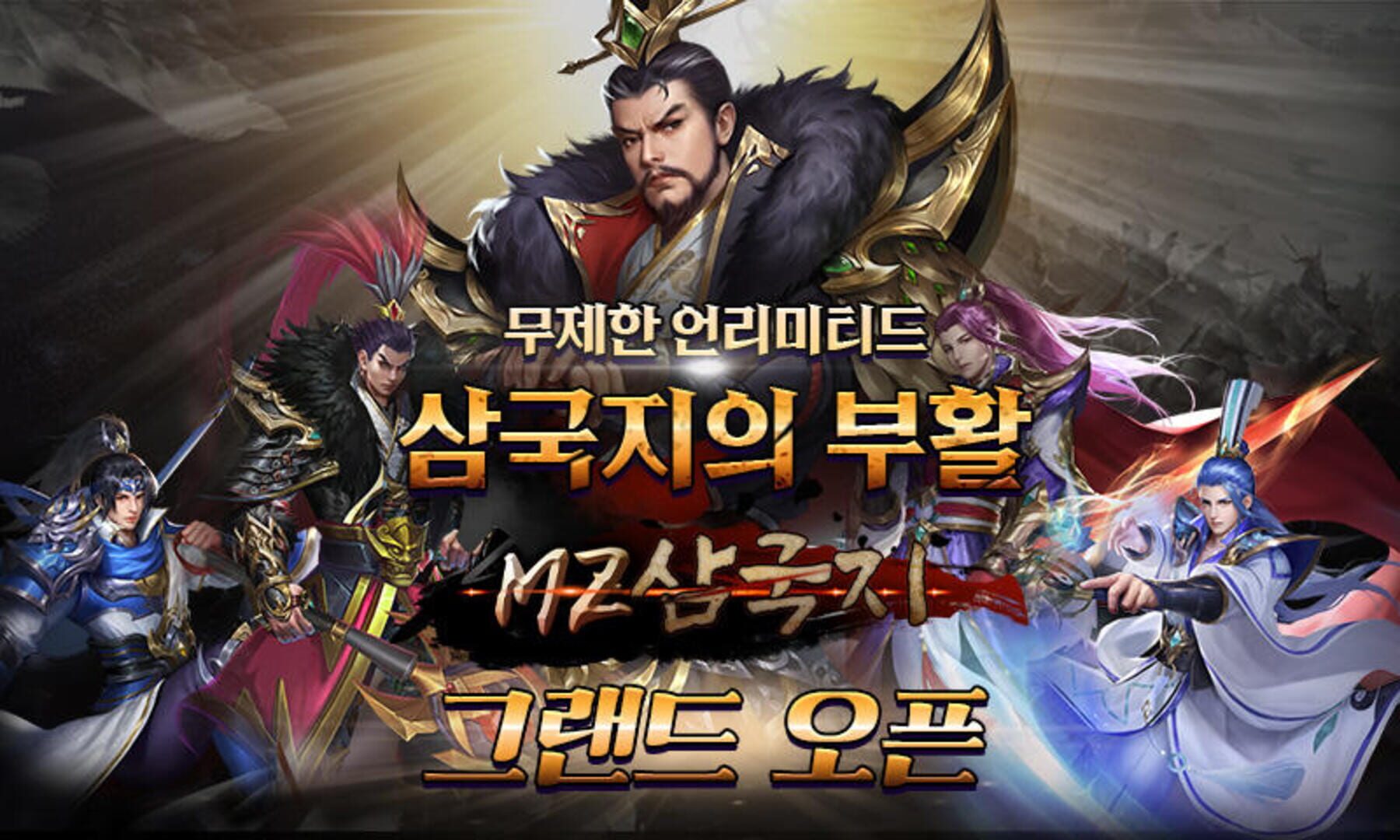 MZ Samgukji - Screenshot