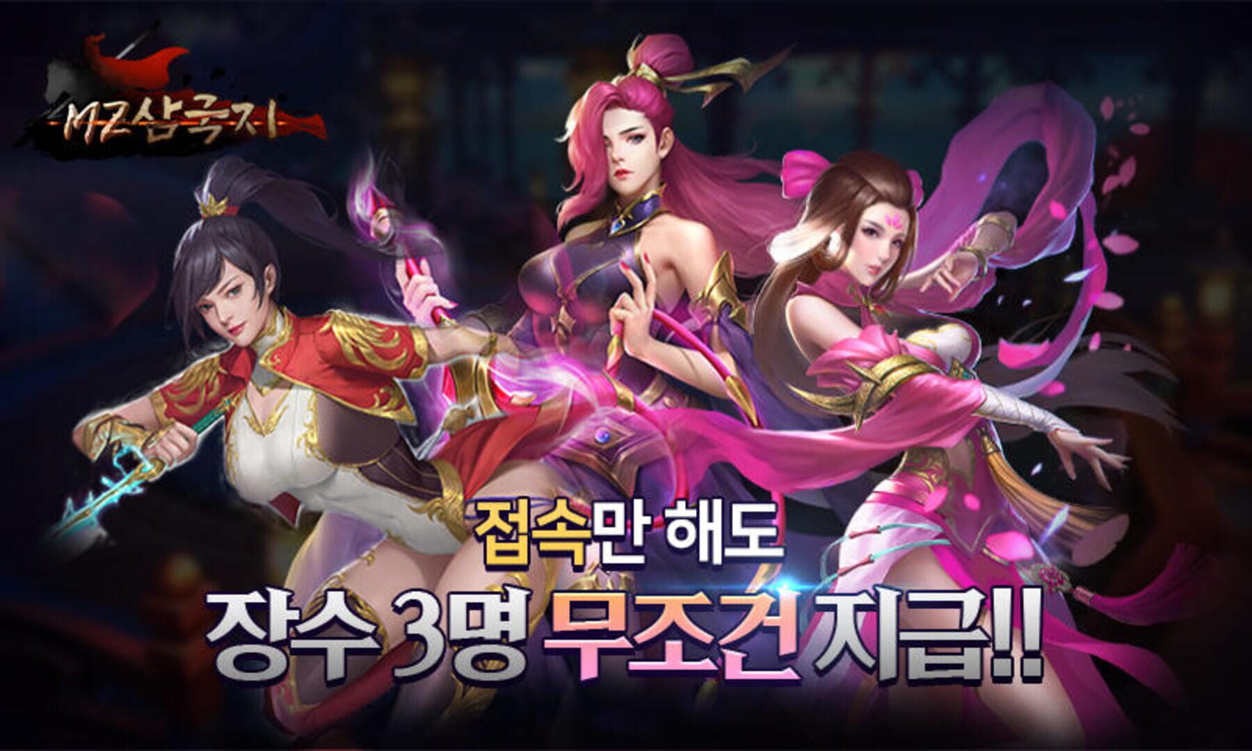 MZ Samgukji - Screenshot