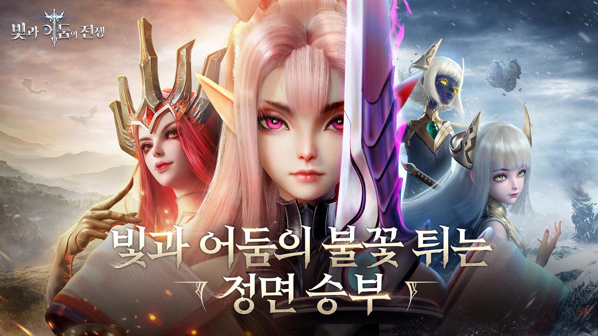 Bitgwa Eodumui Jeonjaeng - Screenshot