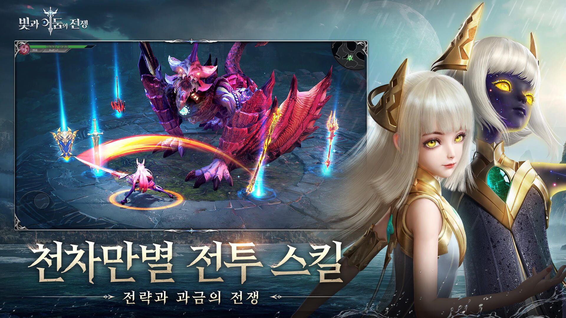 Bitgwa Eodumui Jeonjaeng - Screenshot