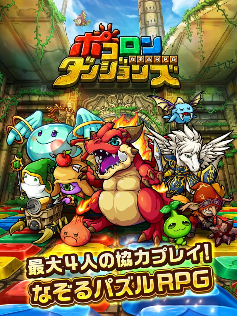 Bokoron Dungeons - Screenshot