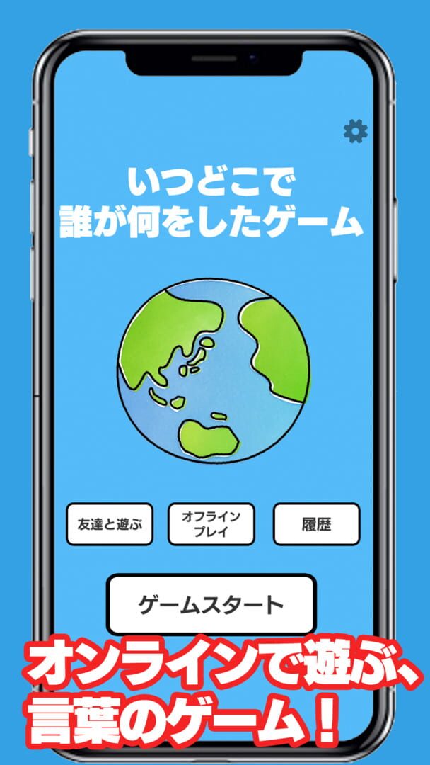 Itsu Doko de Online - Screenshot
