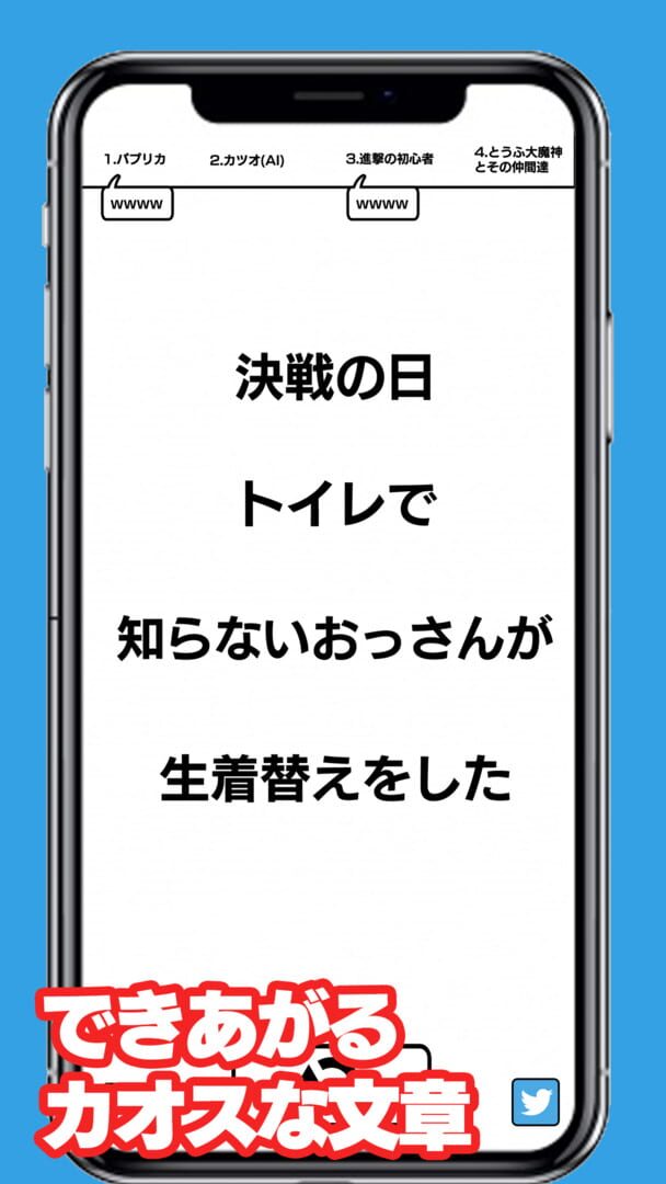 Itsu Doko de Online - Screenshot