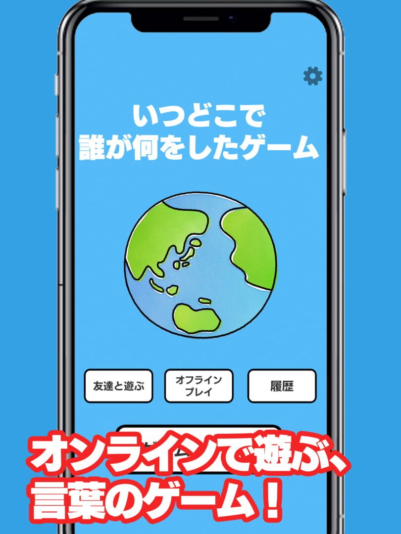 Itsu Doko de Online - Screenshot