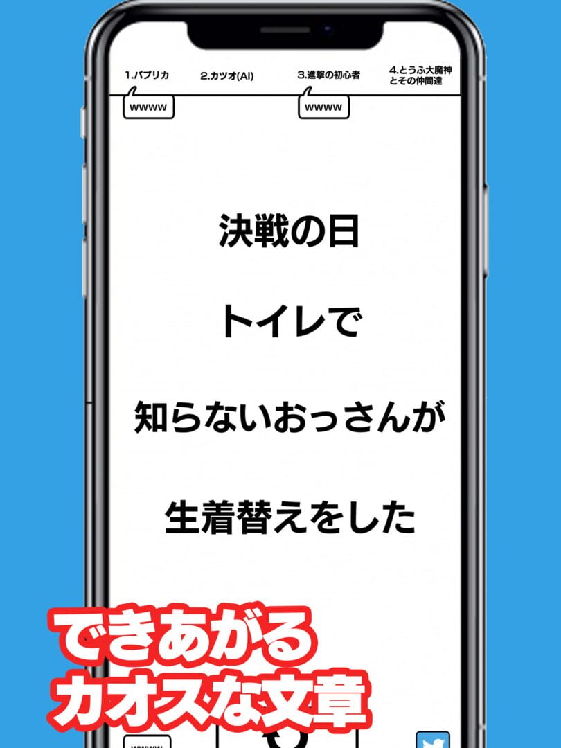 Itsu Doko de Online - Screenshot