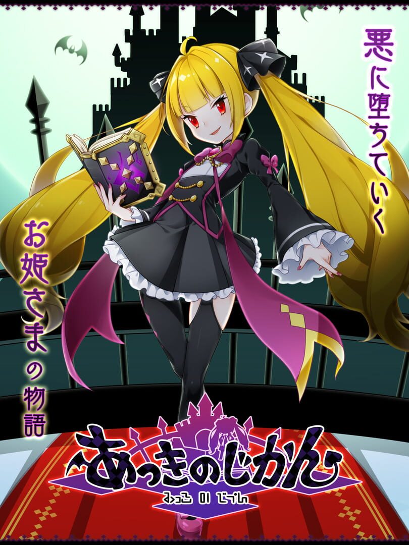 Akki no Jikan - Screenshot