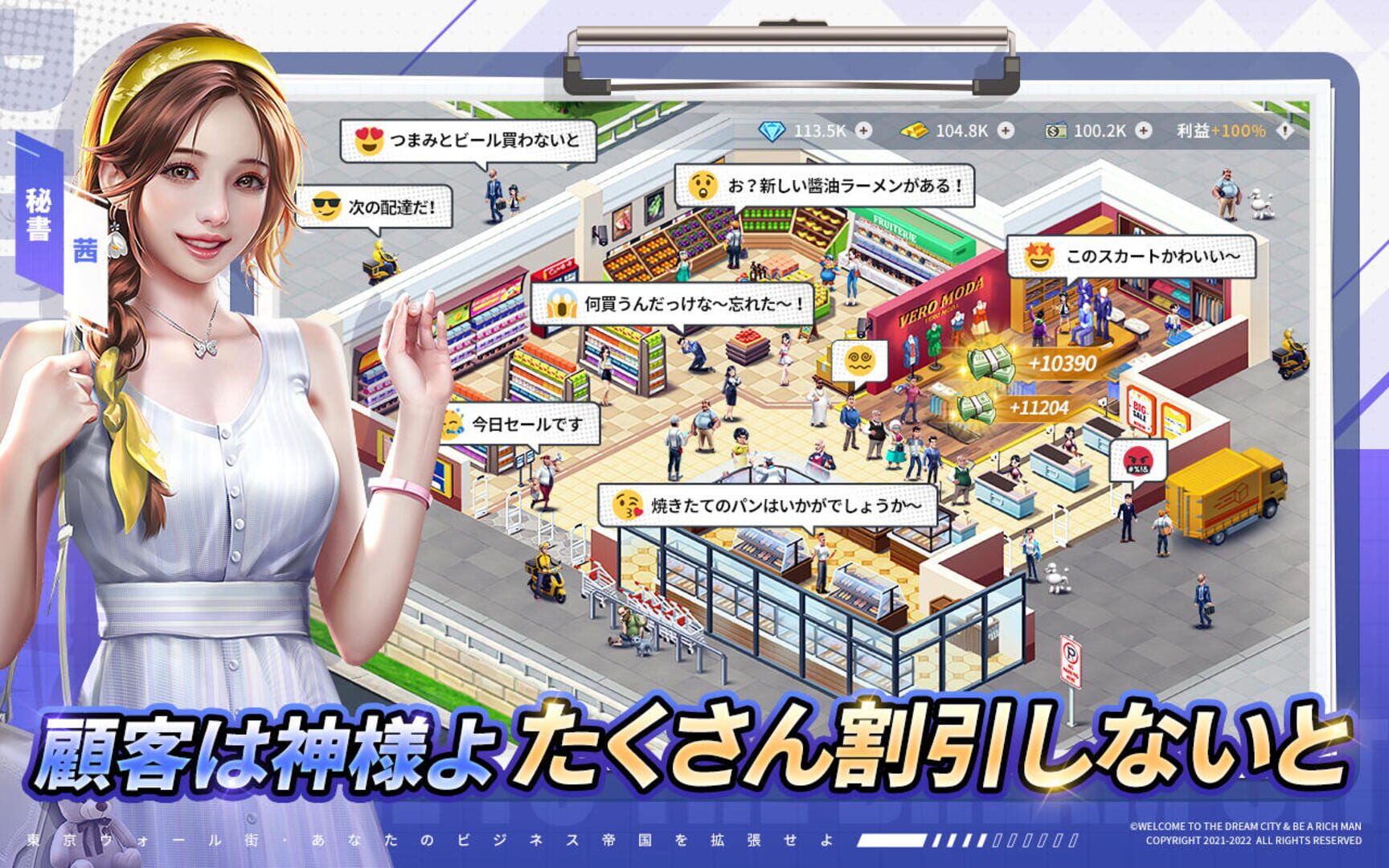 Tokyo Wall-gai - Screenshot