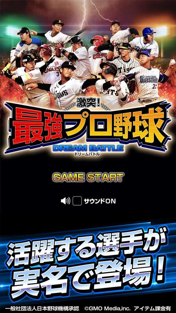 Gekitotsu! Saikyou Pro Yakyuu Dream Battle - Screenshot