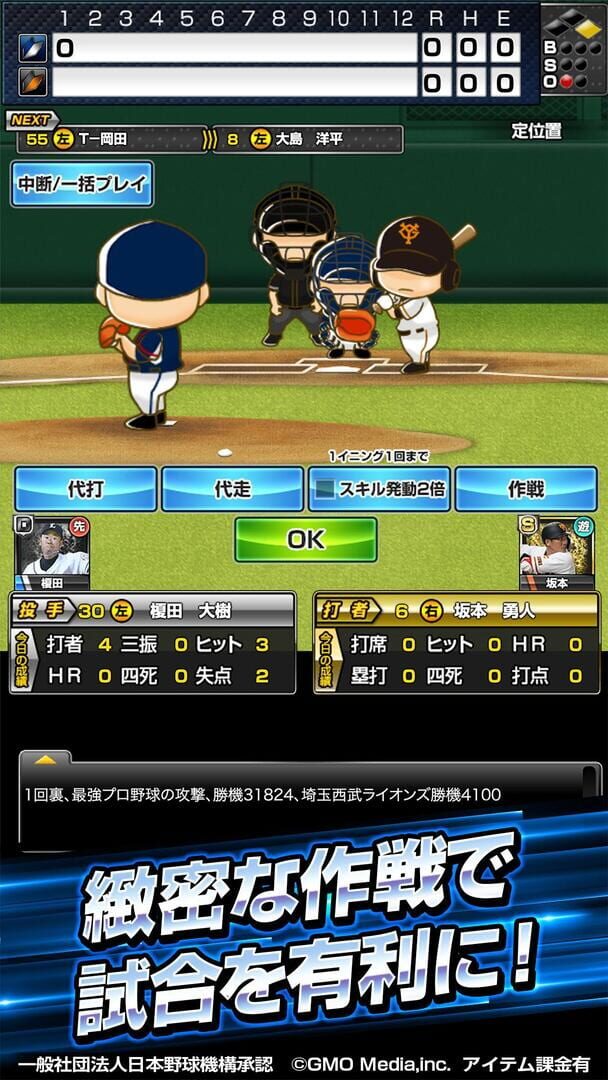 Gekitotsu! Saikyou Pro Yakyuu Dream Battle - Screenshot