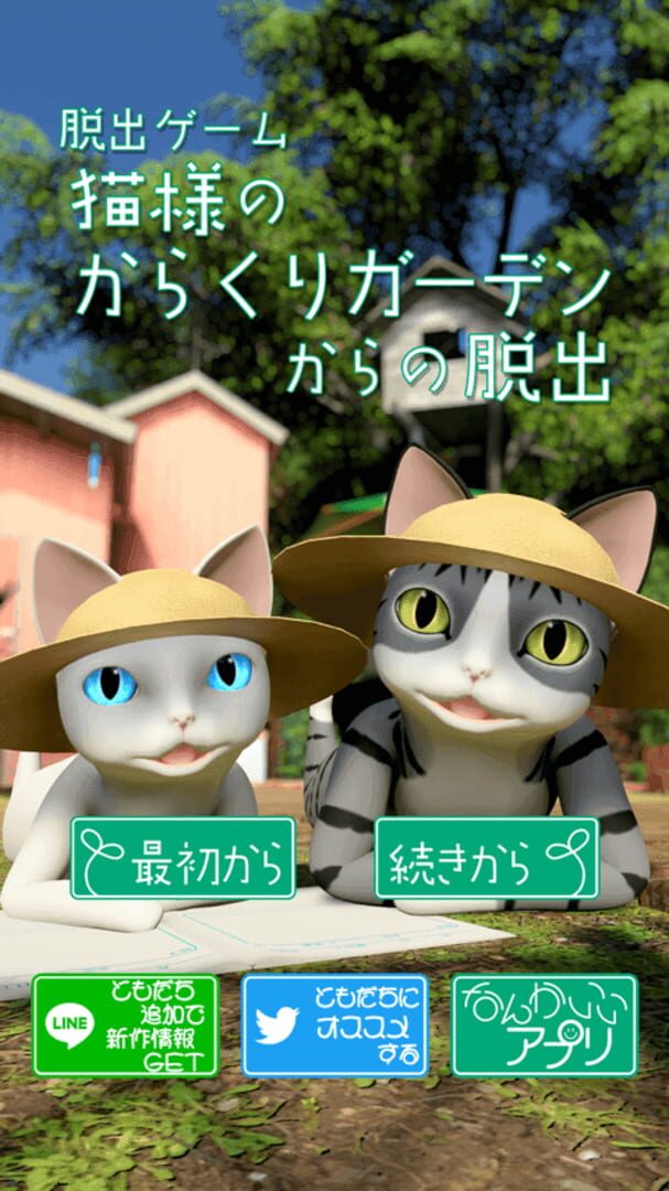 Dasshutsu Game: Neko-sama no Karakuri Garden kara no Dasshutsu - Screenshot