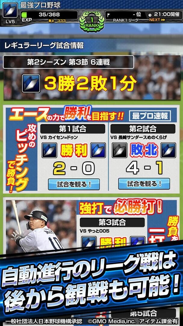 Gekitotsu! Saikyou Pro Yakyuu Dream Battle - Screenshot