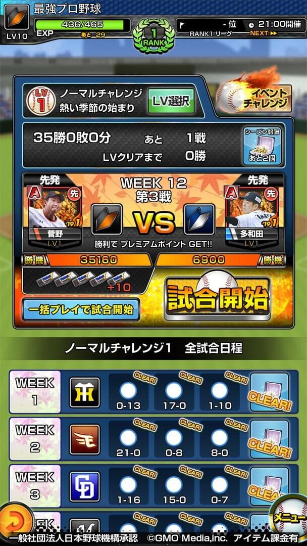 Gekitotsu! Saikyou Pro Yakyuu Dream Battle - Screenshot