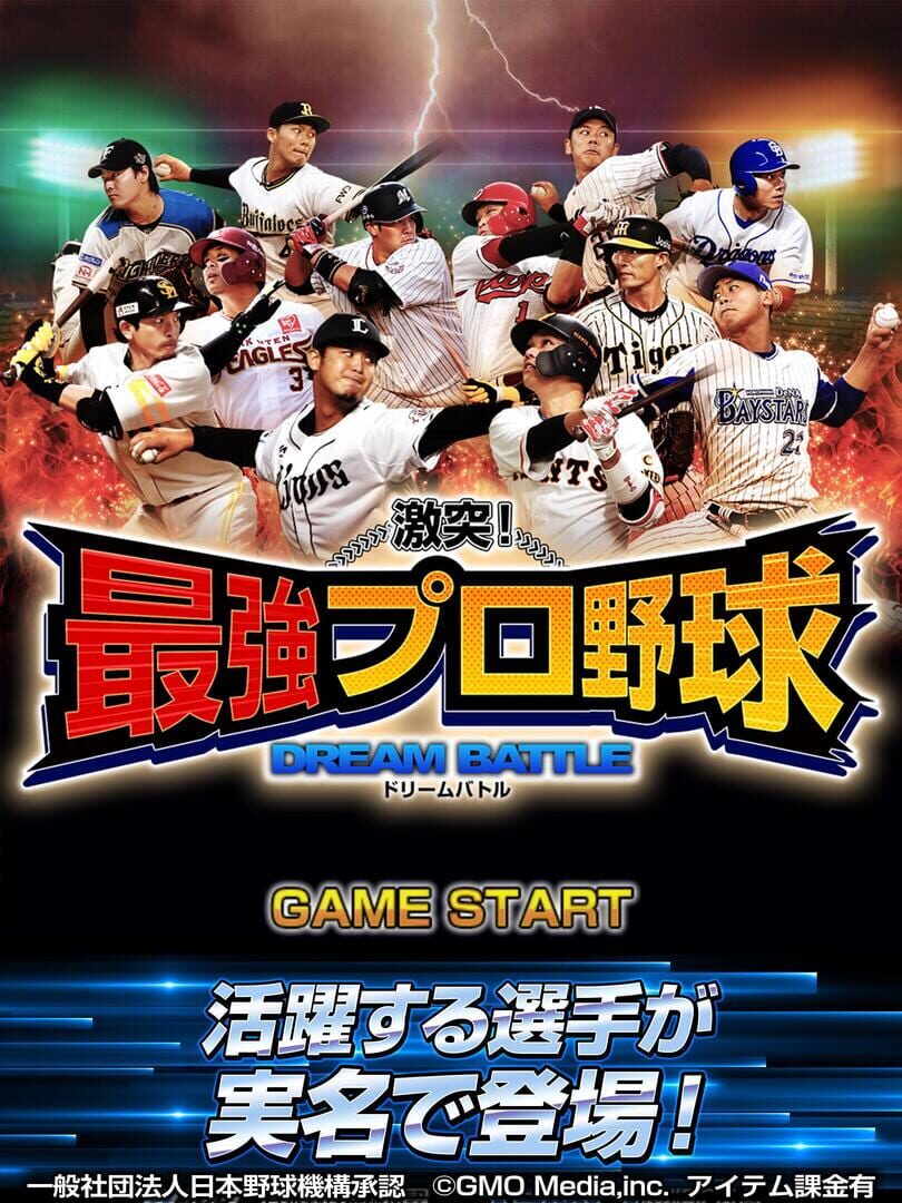 Gekitotsu! Saikyou Pro Yakyuu Dream Battle - Screenshot