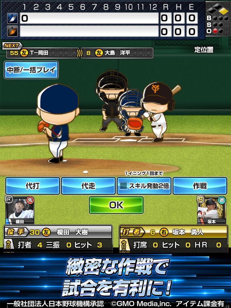 Gekitotsu! Saikyou Pro Yakyuu Dream Battle - Screenshot