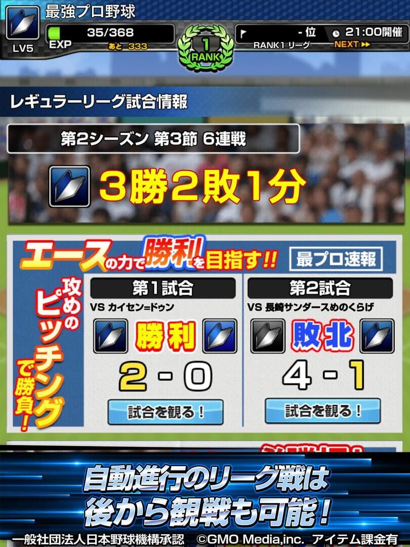 Gekitotsu! Saikyou Pro Yakyuu Dream Battle - Screenshot