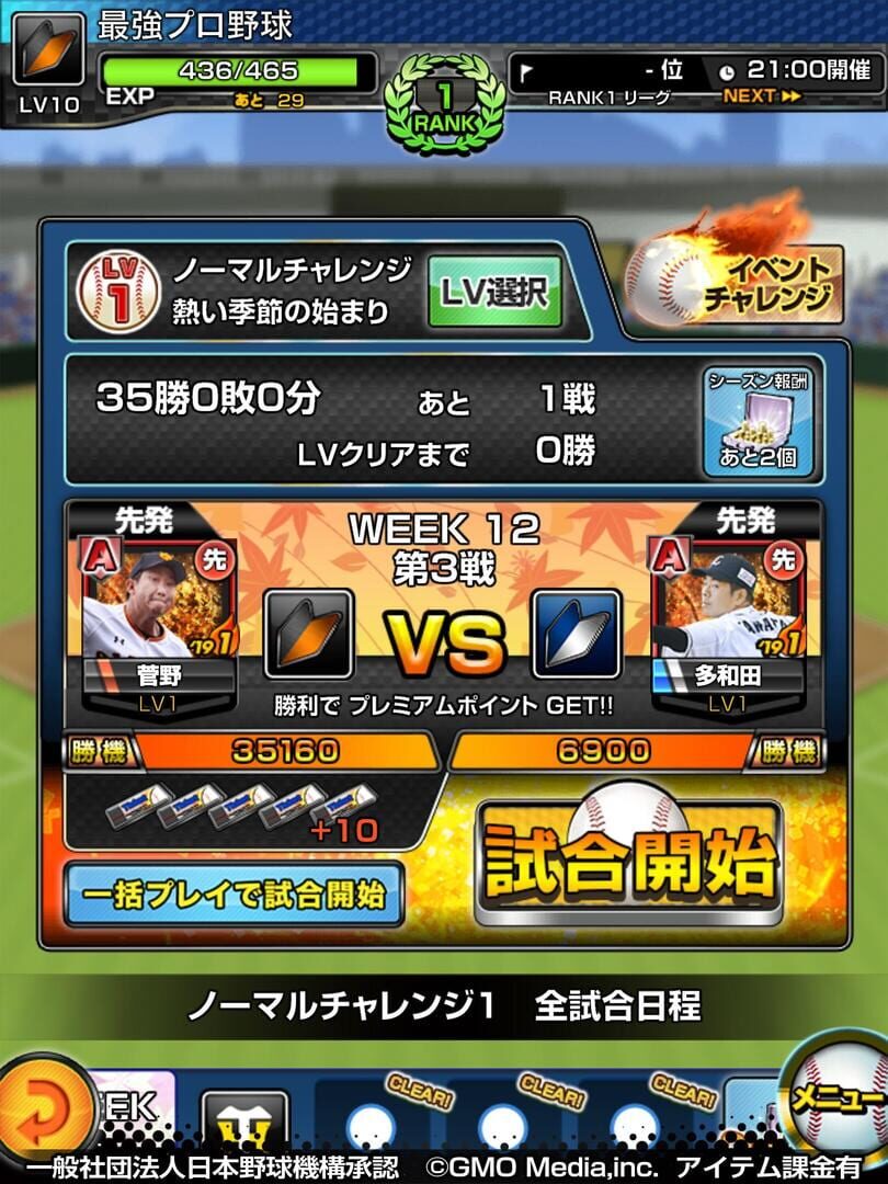 Gekitotsu! Saikyou Pro Yakyuu Dream Battle - Screenshot