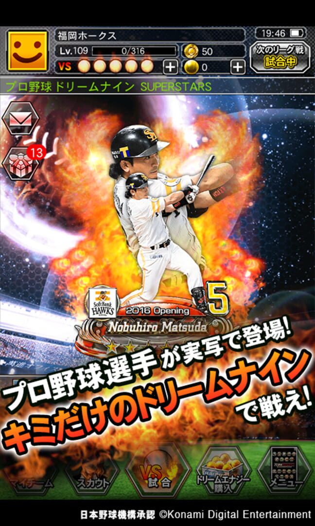 Pro Yakyuu Dream Nine Superstars - Screenshot
