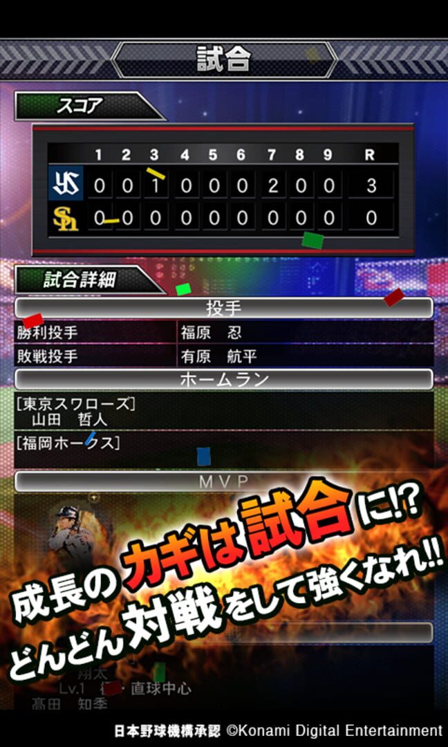Pro Yakyuu Dream Nine Superstars - Screenshot