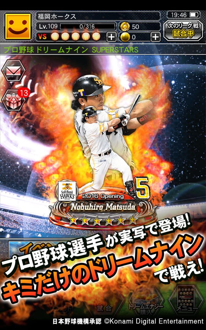 Pro Yakyuu Dream Nine Superstars - Screenshot