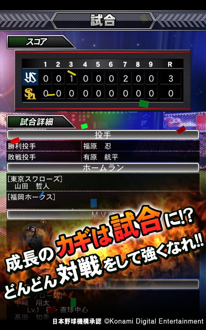 Pro Yakyuu Dream Nine Superstars - Screenshot