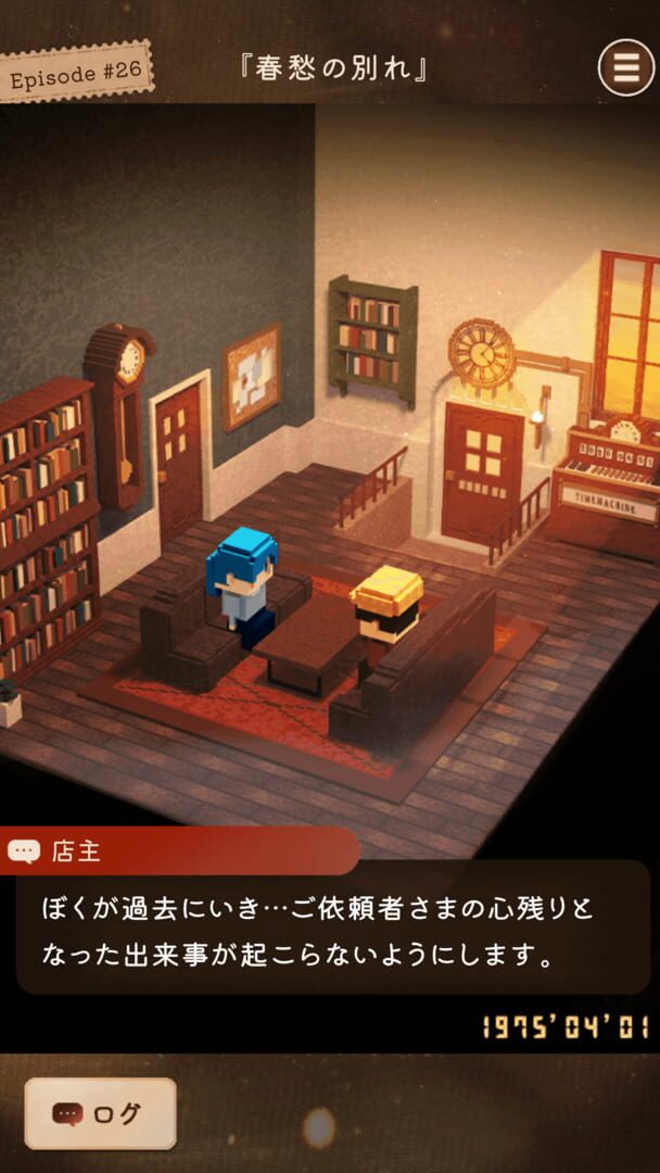 Ano Hi wo Mou Ichido - Screenshot